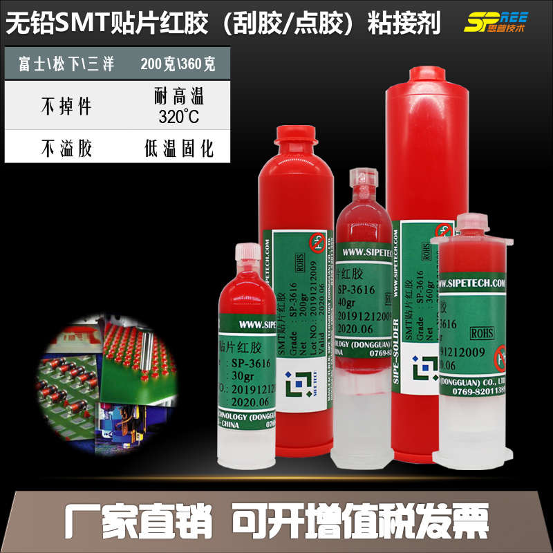 SMT貼片紅膠廠(chǎng)家，紅膠廠(chǎng)家